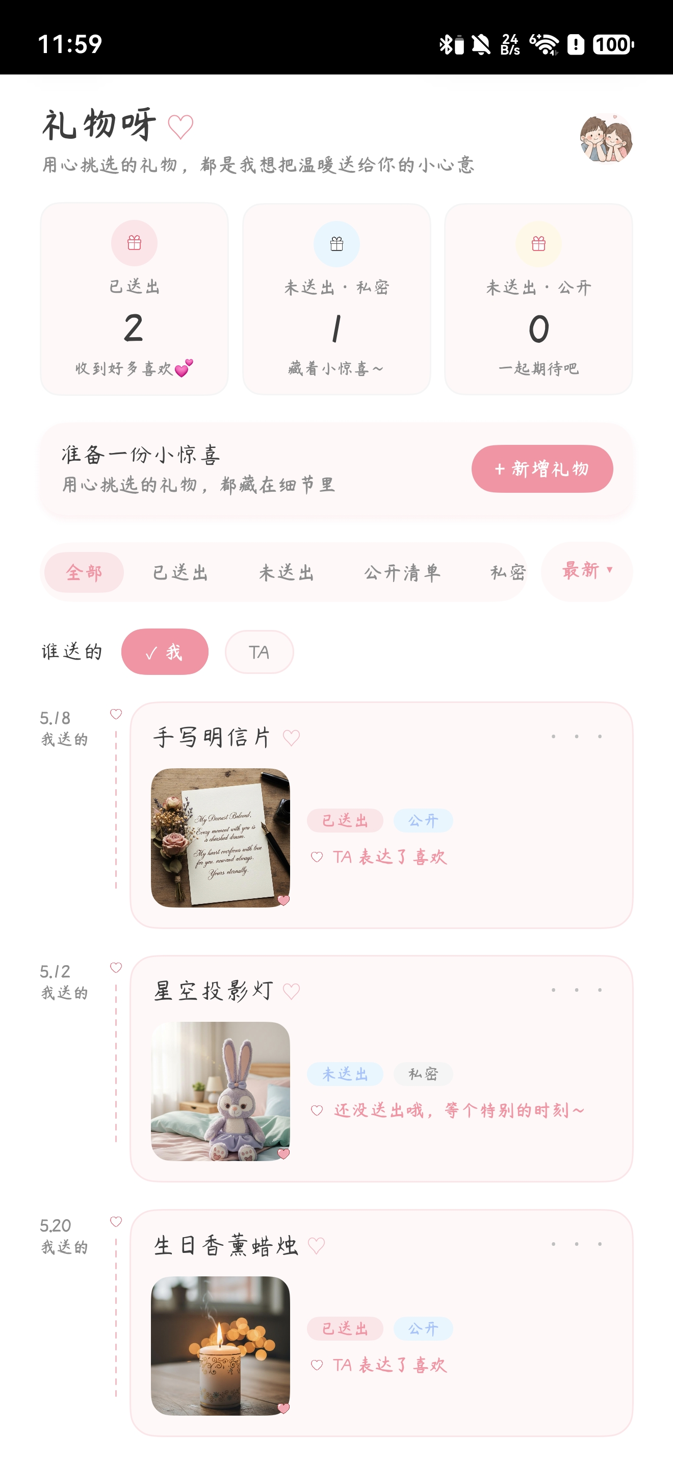等你 App 礼物页面